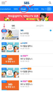 Sbsアプリを使用して韓国sbsを無料視聴する方法 登録方法も解説